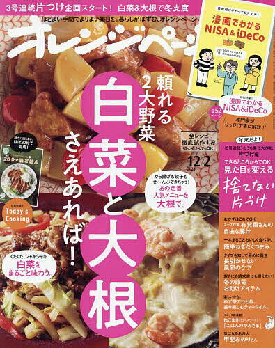 オレンジページ 2023年12月2日号【雑誌】【1000円以上送料無料】