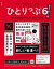 明日も世界の果てまでひとりっぷ 6／ひとりっP／旅行【1000円以上送料無料】