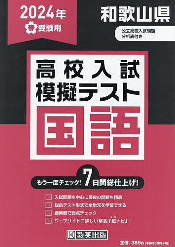 出版社教英出版発売日2023年11月ISBN9784290167209キーワード2024はるわかやまけんこうこうにゆうしもぎてすと 2024ハルワカヤマケンコウコウニユウシモギテスト9784290167209