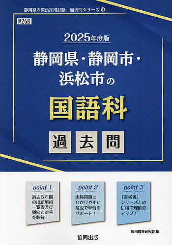 出版社協同出版発売日2023年12月ISBN9784319745234キーワード2025しずおかけんしずおかしはままつしのこくごか 2025シズオカケンシズオカシハママツシノコクゴカ きようどう きよういく けんき キヨウドウ キヨウイク ケンキ9784319745234