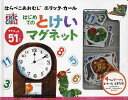 はらぺこあおむし　絵本 はらぺこあおむし はじめてのとけいマグネ／子供／絵本【1000円以上送料無料】