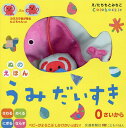 ぬのえほん うみだいすき/子供/絵本【1000円以上送料無料】