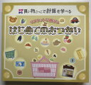 はじめてのおつかい　絵本 マグネットで遊ぼう はじめてのおつかい／子供／絵本【1000円以上送料無料】