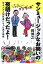 サンミュージックなお笑いの夜明けだったよ! 付き人から社長になった男の物語／岡博之【1000円以上送料無料】