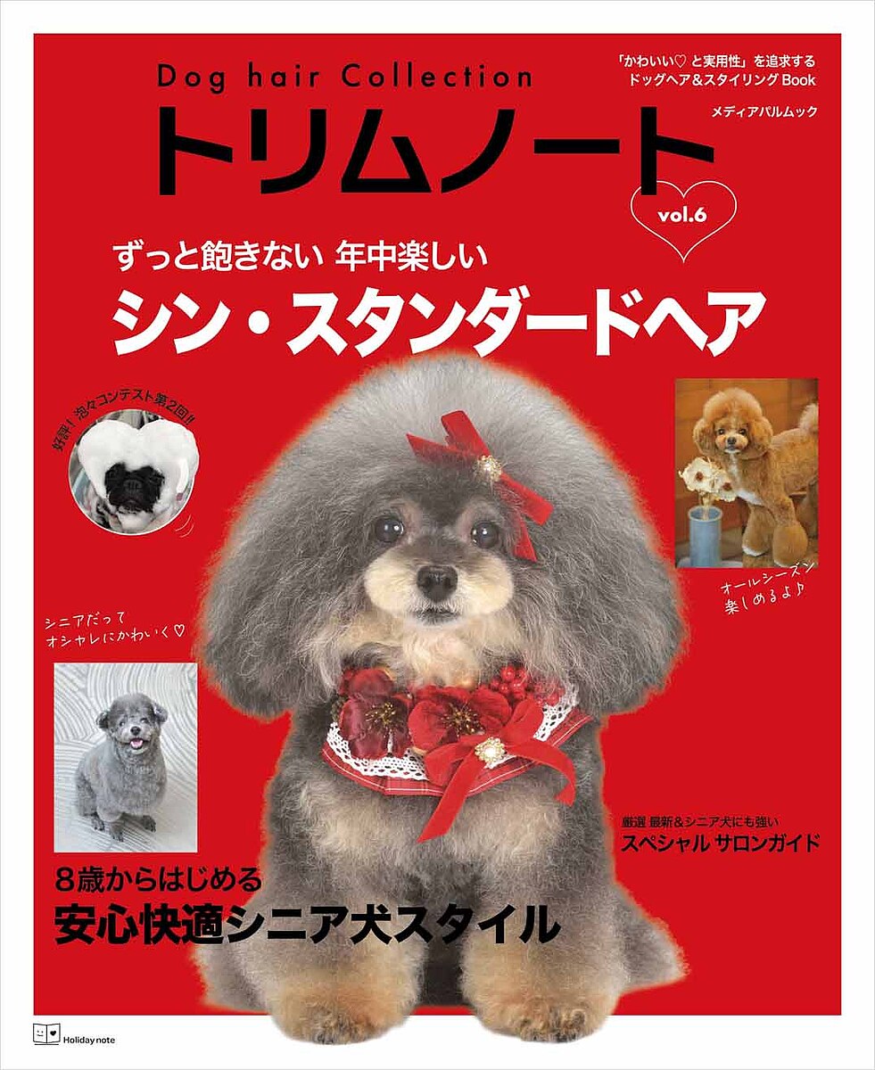 トリムノート Dog hair Collection vol.6【1000円以上送料無料】
