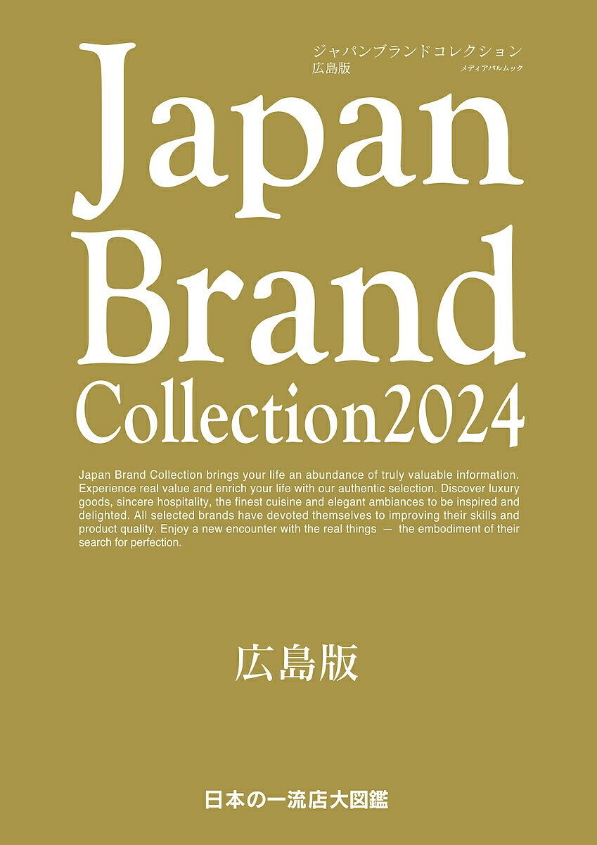Japan Brand Collection 2024広島版／旅行【1000円以上送料無料】