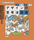 著者btrax(著) ブランドン・片山・ヒル(監修)出版社ソシム発売日2023年12月ISBN9784802614320ページ数182Pキーワードでざいんのしこうほうずかんはつそうからじつせん デザインノシコウホウズカンハツソウカラジツセン び−とらつくす ひる ぶらんど ビ−トラツクス ヒル ブランド9784802614320内容紹介プロダクトサービス×デザインにおいてグローバルで求められる考え方が身に付く！※本データはこの商品が発売された時点の情報です。目次1章 ユーザーを観る・理解する/2章 ユーザーに共感する・問いを立てる/3章 アイディアを練る・コンセプトを立案する/4章 ユーザー体験を設計する・プロトタイプを作成する/5章 ユーザー体験をテストする・見直す/6章 ブランド・デザインを伝える・測定する