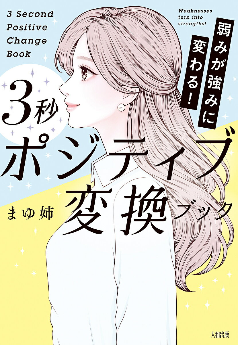 ガマン根こそぎ解放術 愛とお金がどっさり増えた人生大逆転の秘訣／YUKO【1000円以上送料無料】