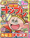 みんなが選んだナンプレ特大号 Vol.24【1000円以上送料無料】