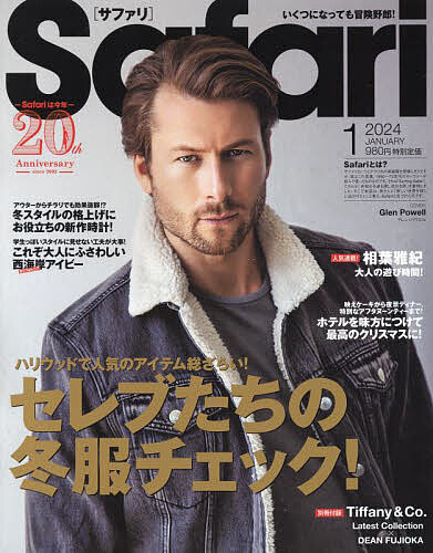 Safari(サファリ) 2024年1月号【雑誌】【1000円以上送料無料】