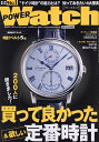 POWER Watch 2024年1月号【雑誌】【1000円以上送料無料】