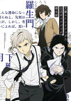 文豪ストレイドッグス公式ガイドブック権化録／文豪ストレイドッグス製作委員会【1000円以上送料無料】