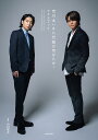 市川太一&八代拓の市か八か!フォトブック/山口宏之/市川太一/八代拓【1000円以上送料無料】