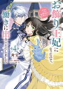 お飾り王妃になったので、こっそり働きに出ることにしました うさぎがいるので独り寝も寂しくありません! 4/封宝/富樫聖夜【1000円以上送料無料】