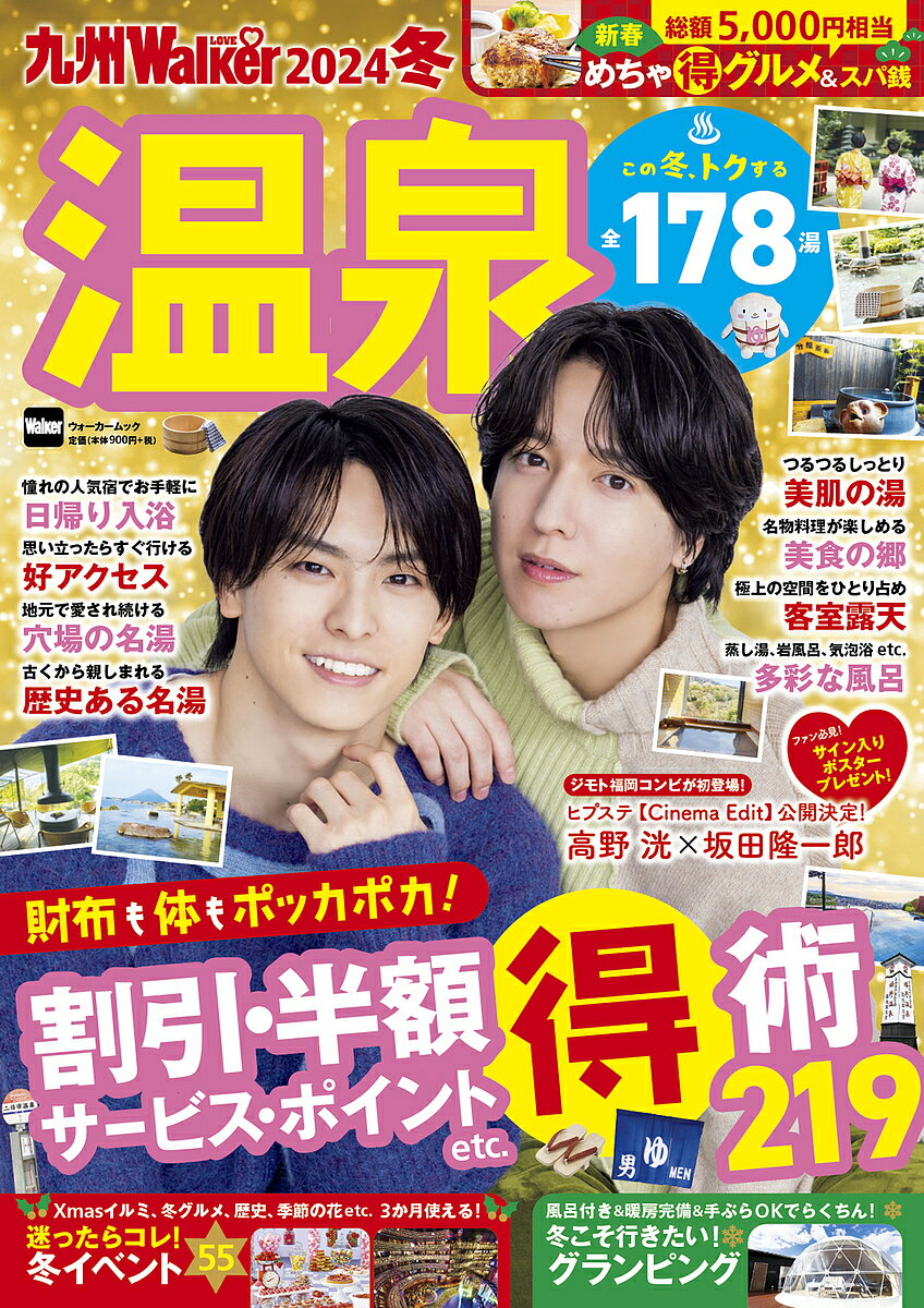 【送料無料】九州LOVE Walker 2024冬/旅行