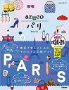 地球の歩き方aruco 1/旅行【1000円以上送料無料】