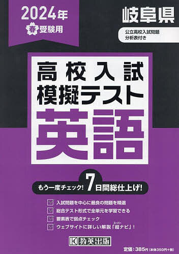 ’24 春 岐阜県高校入試模擬テス 英語【1000円以上送料無料】