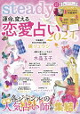 運命を変える恋愛占い 2024/スピリチュアル研究会【1000円以上送料無料】