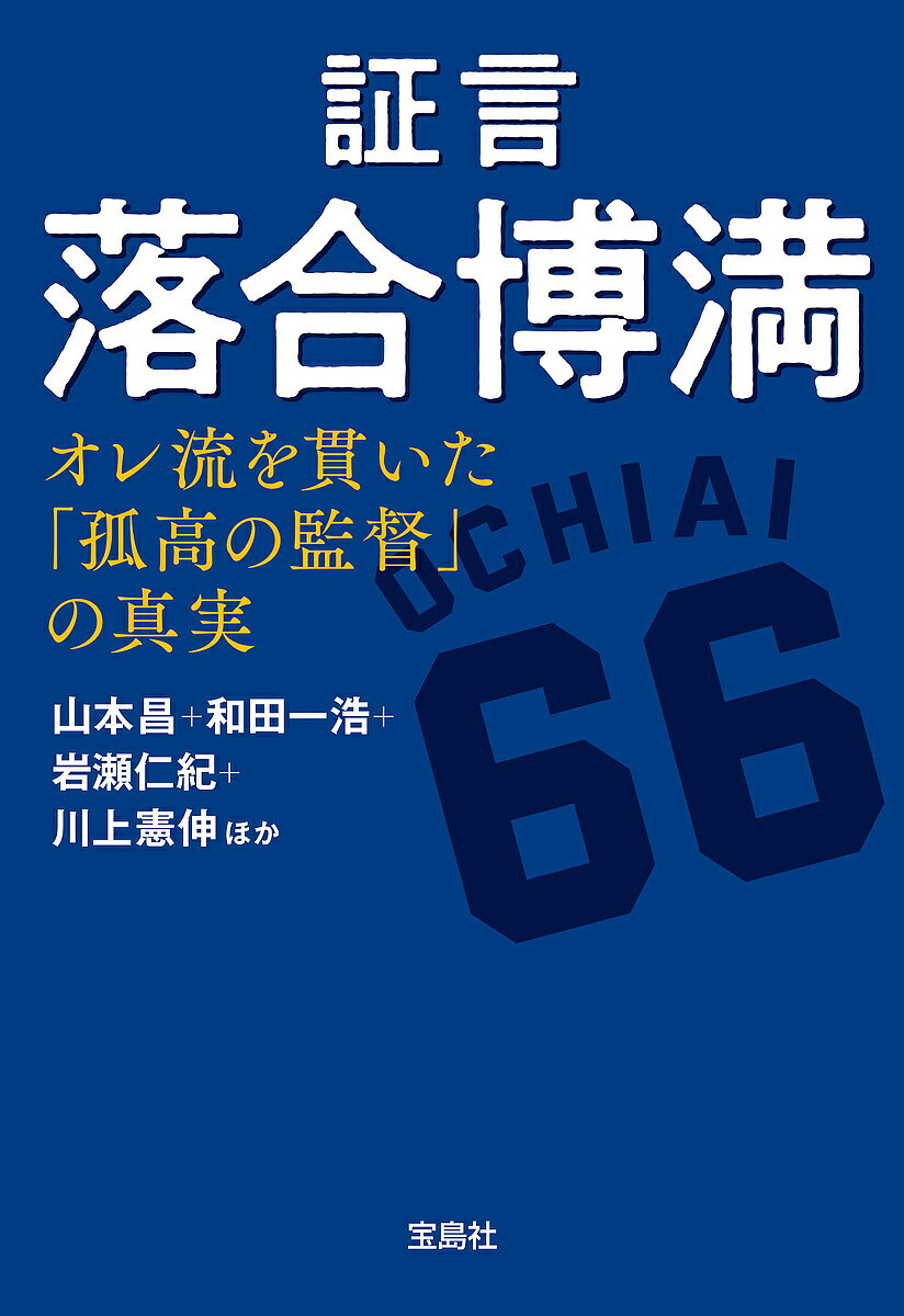 楽天市場】和田一浩の通販