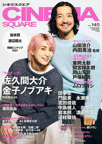 CINEMA SQUARE vol.145【1000円以上送料無料】