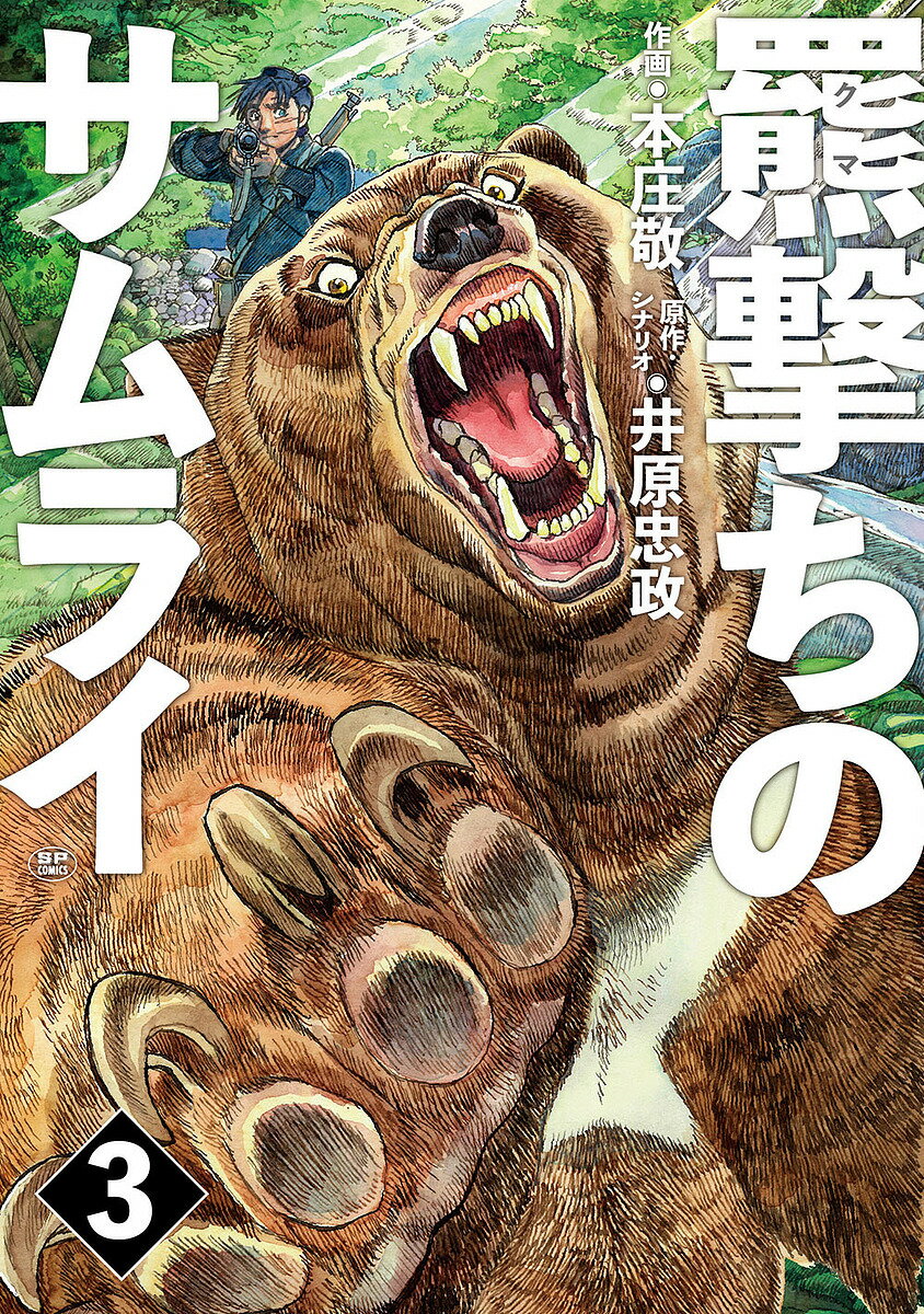 Byrds C - 【送料無料】羆撃ちのサムライ 3