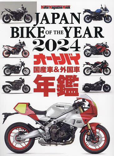 JAPAN BIKE OF THE YEAR 2024【1000円以上送料無料】