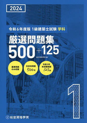 楽天市場】総合資格学院 一級建築士の通販 楽天市場】総合資格学院 一級建築士の通販