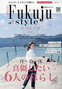 複住スタイル わたしの、もうひとつの暮らし vol.7【1000円以上送料無料】