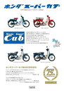 ホンダスーパーカブ 世界を駆けるロングセラーの軌跡/小林謙一【1000円以上送料無料】