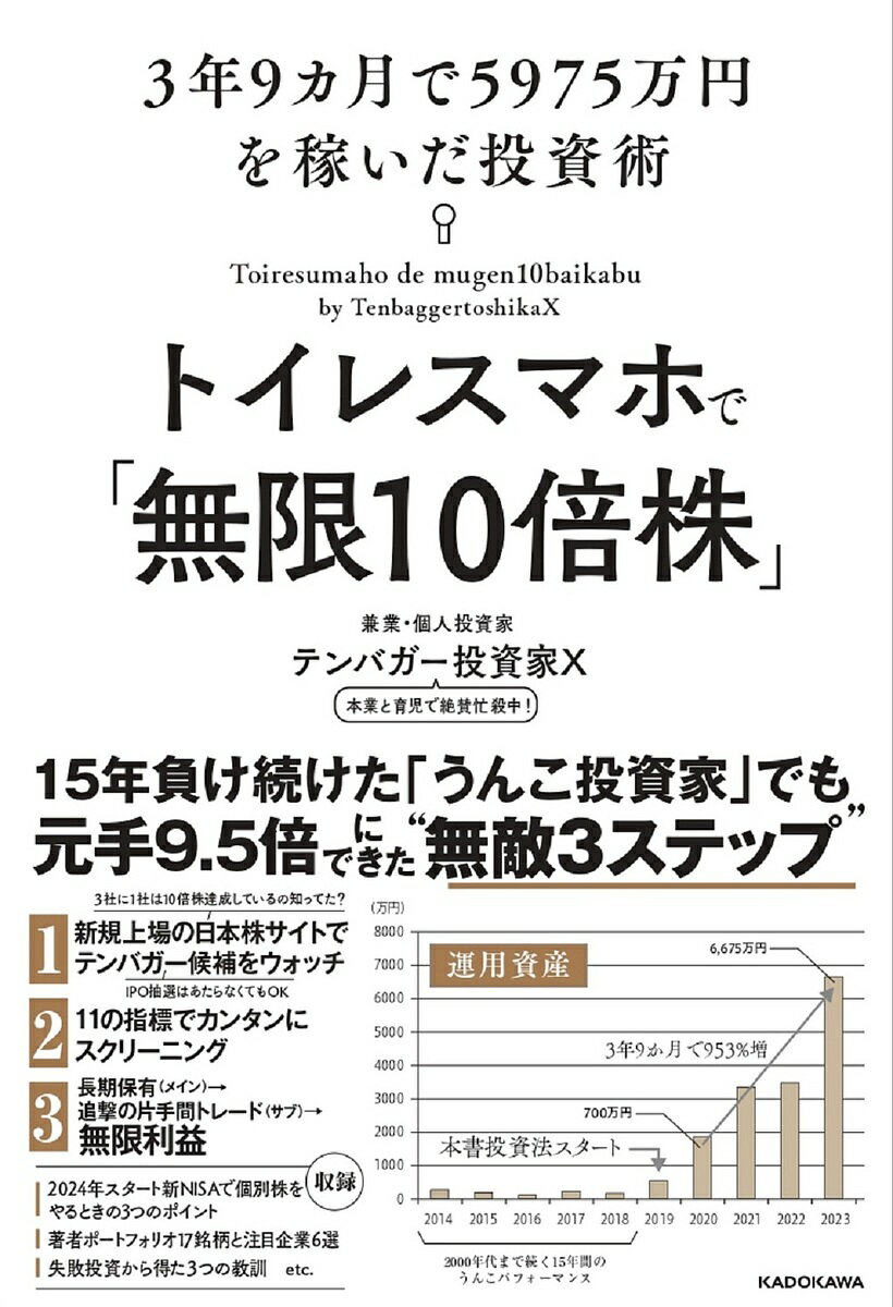 トイレスマホで「無限10倍株」 3年9