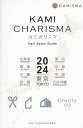 KAMI CHARISMA Hair Salon Guide 2024 東京 北海道 東北 関東 中部 近畿 中国 四国 九州・沖縄／KAMICHARISMA実行委員会【1000円以上送料無料】