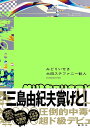 みどりいせき/大田ステファニー歓人【1000円以上送料無料】