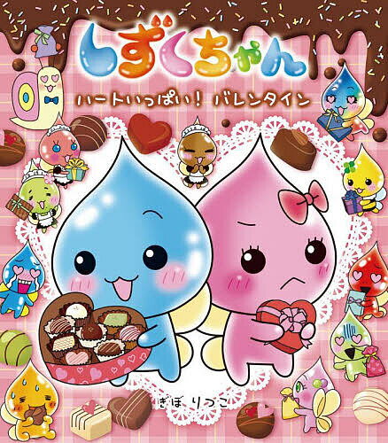 樂天商城 - 【送料無料】しずくちゃん 41／ぎぼりつこ