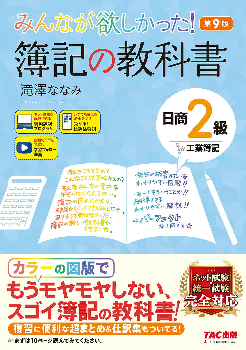 合格するための本試験問題集　日商簿記3級　2024年SS対策 [ TAC株式会社（簿記検定講座） ]