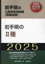 ’25 岩手県のII種【1000円以上送料無料】