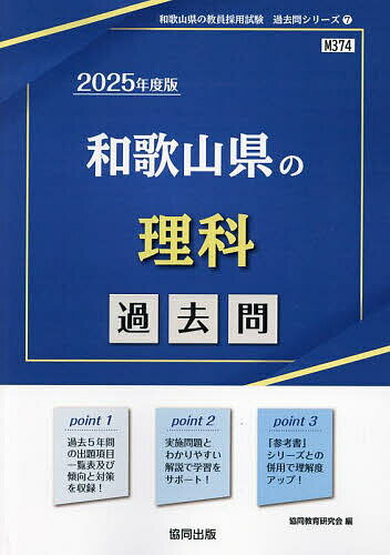 出版社協同出版発売日2024年01月ISBN9784319746293キーワード2025わかやまけんのりかかこもんきよういんさいよ 2025ワカヤマケンノリカカコモンキヨウインサイヨ きようどう きよういく けんき キヨウドウ キヨウイク ...