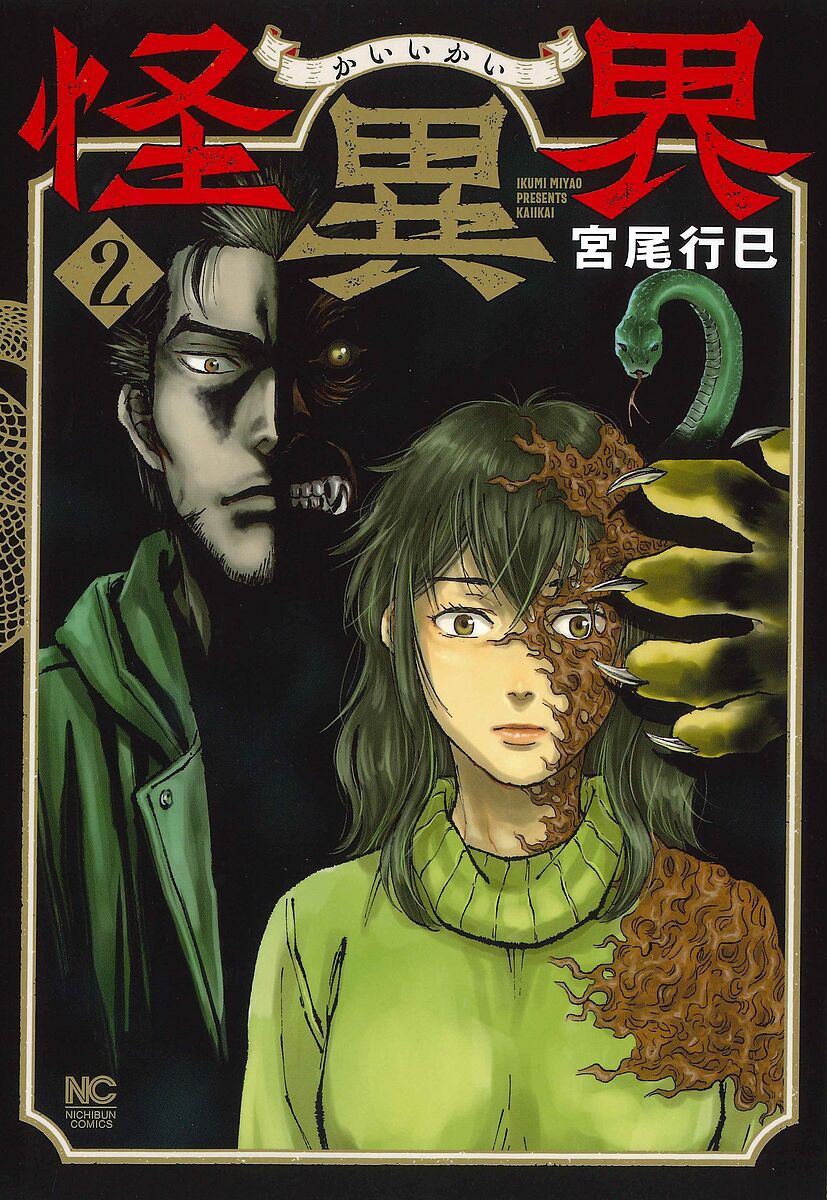 Premium （Youth） - 【送料無料】怪異界 2