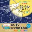 風水&守護龍占いで超開運龍神なぞり描き／愛新覚羅ゆうはん／弥生【1000円以上送料無料】