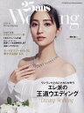 25ans Wedding 2023-24Winter & Spring【1000円以上送料無料】