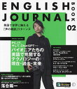 ENGLISH JOURNAL BOOK 02／アルク出版編集部EJBOOK制作チーム【1000円以上送料無料】