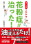 マンガでわかる!花粉症が治った!/佐々木愛/永田良隆【1000円以上送料無料】 1,540円