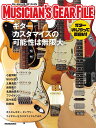 ミュージシャンズ・ギア・ファイル プレイヤーのためのギターカスタマイズ実例集【1000円以上送料無料】(3)