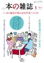 本の雑誌 2024-1【1000円以上送料無料】