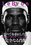 LeBron レブロン・ジェームズ／ジェフ・ベネディクト／塚本清彦／高野鉄平【1000円以上送料無料】