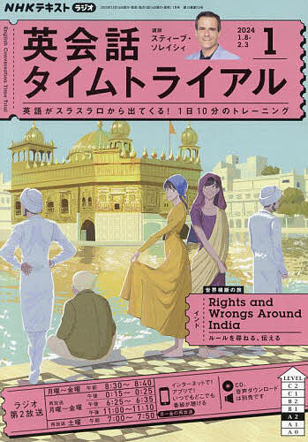 NHKラジオ英会話タイムトライアル 2024年1月号【雑誌】【1000円以上送料無料】