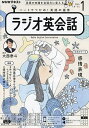 NHKラジオラジオ英会話 2024年1月号【雑誌】【1000円以上送料無料】