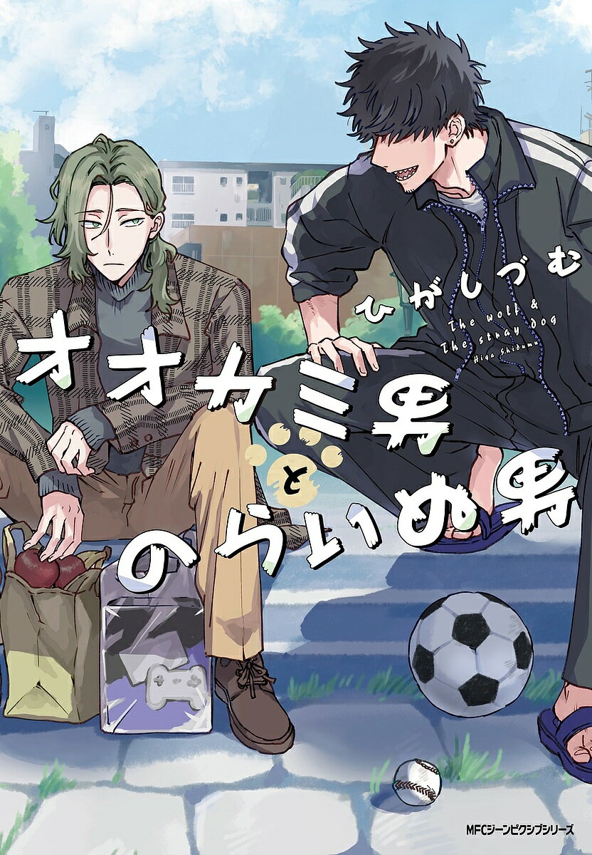 ※商品画像はイメージや仮デザインが含まれている場合があります。帯の有無など実際と異なる場合があります。著者ひがしづむ(著)出版社KADOKAWA発売日2024年02月ISBN9784046832818ページ数191Pキーワード漫画 マンガ まんが おおかみおとことのらいぬおとこえむえふしーじーんぴ オオカミオトコトノライヌオトコエムエフシージーンピ ひが しずむ ヒガ シズム9784046832818内容紹介陰気な青年・古上タイラは実はオオカミ男。自分がオオカミ男であることをコンプレックスに思いながらひっそりと暮らす彼には、友だちはひとりもいなかった。そんなある日、古上はマンションの廊下で隣人に話しかけられるが、隣人の様子はどこか「人間ばなれ」しており——!?※本データはこの商品が発売された時点の情報です。