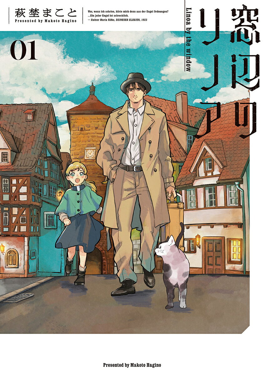 【送料無料】窓辺のリノア 01／萩埜まこと
