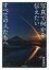 写真で何かを伝えたいすべての人たちへ／別所隆弘【1000円以上送料無料】