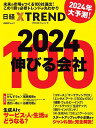 2024伸びる会社100【1000円以上送料無料】